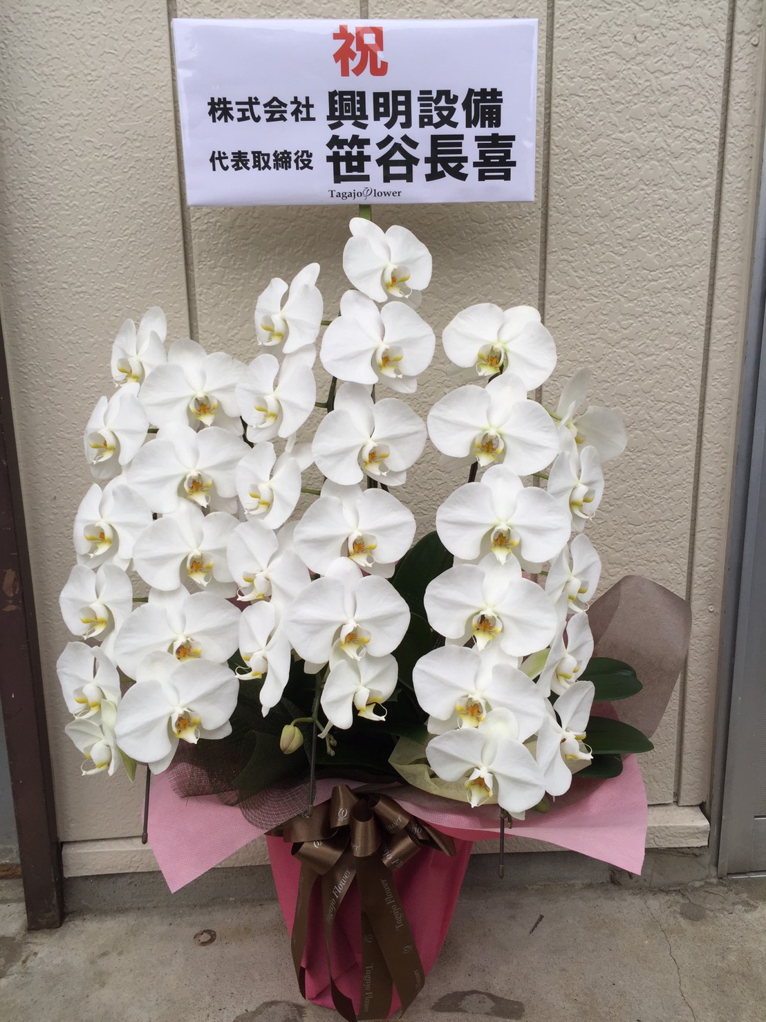 株式会社興明設備様